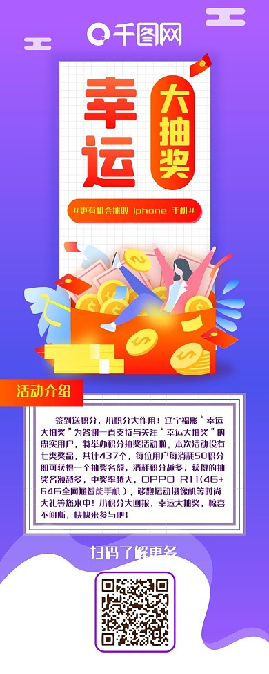 渐变幸运大抽奖扁平卡通可爱信息长图