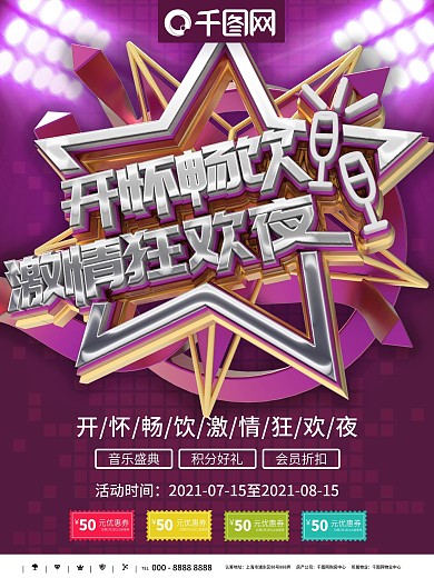 酒吧宣传海报设计PSD素材