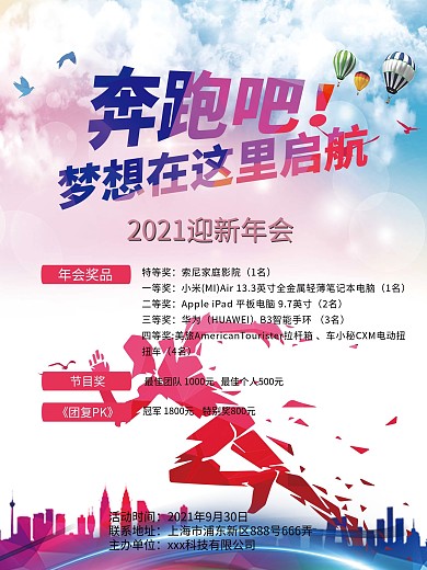 年会活动海报设计