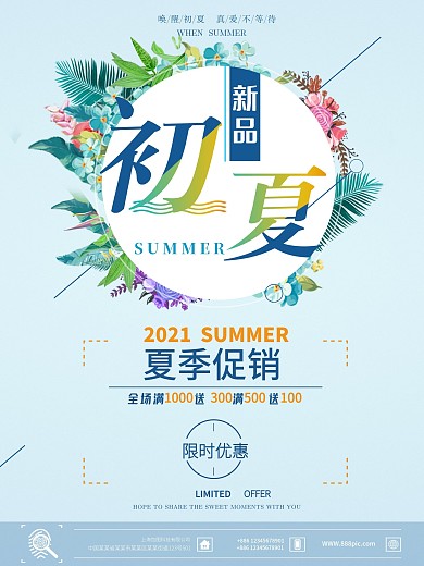 夏季促销蓝色简约清新商业海报设计模板