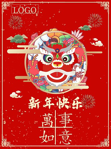 2022新年快乐宣传海报红色喜庆背景
