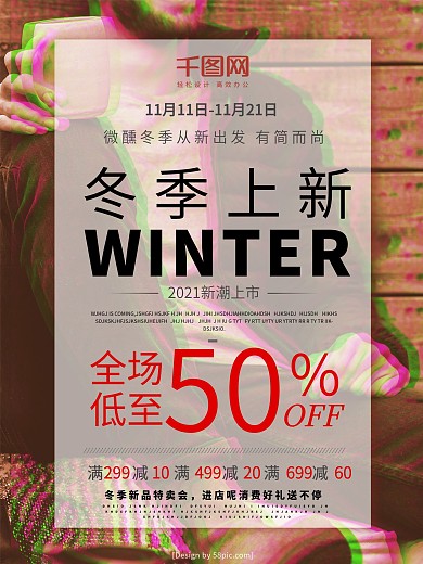 创意风格配图冬季上新促销海报