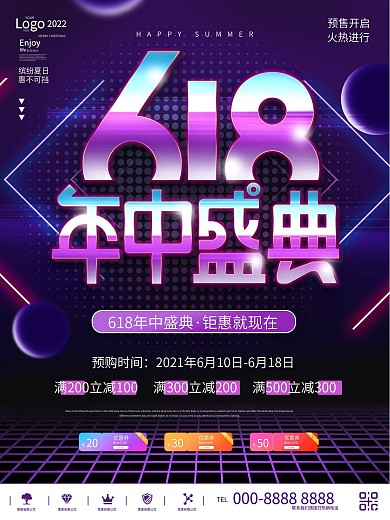 霓虹荧光时尚渐变618狂欢购物节促销海报
