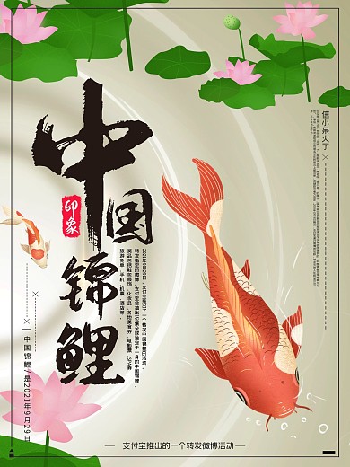 中国锦鲤简约中国风商业海报设计