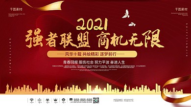 简约金融保险城市商机无限金融展板设计