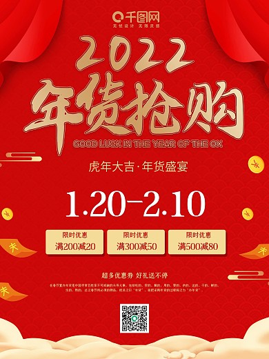 元旦新年春节日年货促销活动商场海报展板