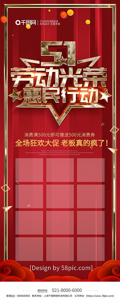 红色大气立体字五一劳动光荣惠民行动展架