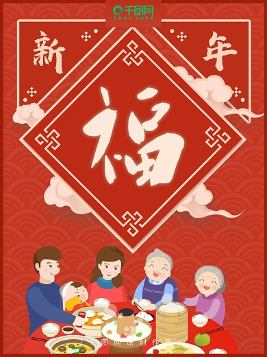 原创手绘喜庆新年福气福字创意海报