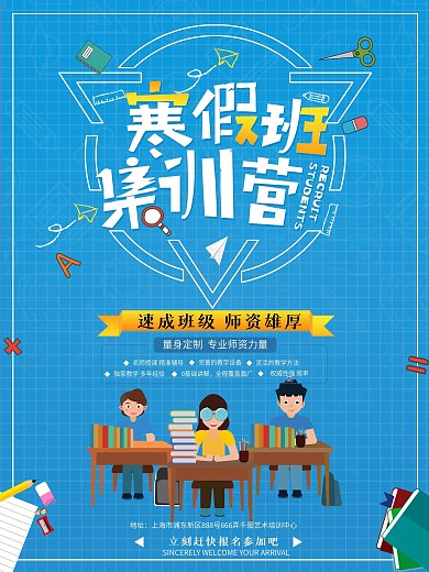 简约蓝色寒假班集训营招生海报