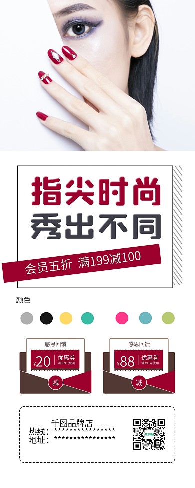 时尚美甲彩妆促销展架易拉宝