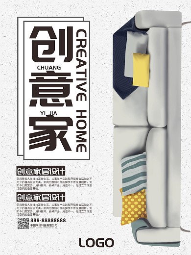 家具海报