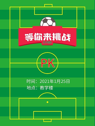 学校矢量操场、足球场、跑道