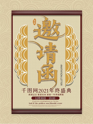 中国风书卷邀请函清新古风创意海报