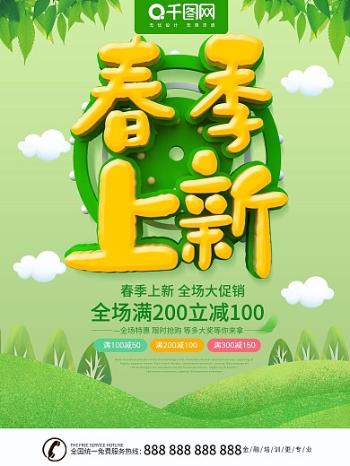 春季上新服装宣传海报展板