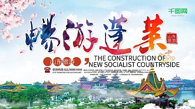 山东蓬莱旅游宣传海报设计