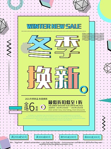 几何简约孟菲斯风冬季促销海报