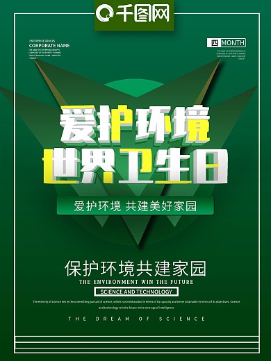 爱护环境世界为生日海报