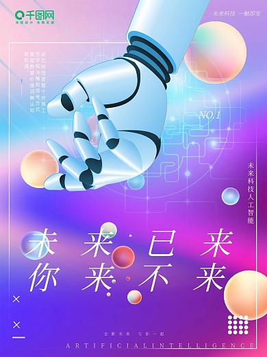 未来科技海报炫彩渐变psd高清下载