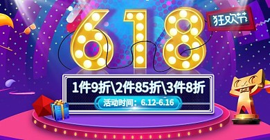 618年中大促紫色渐变色背景活动海报