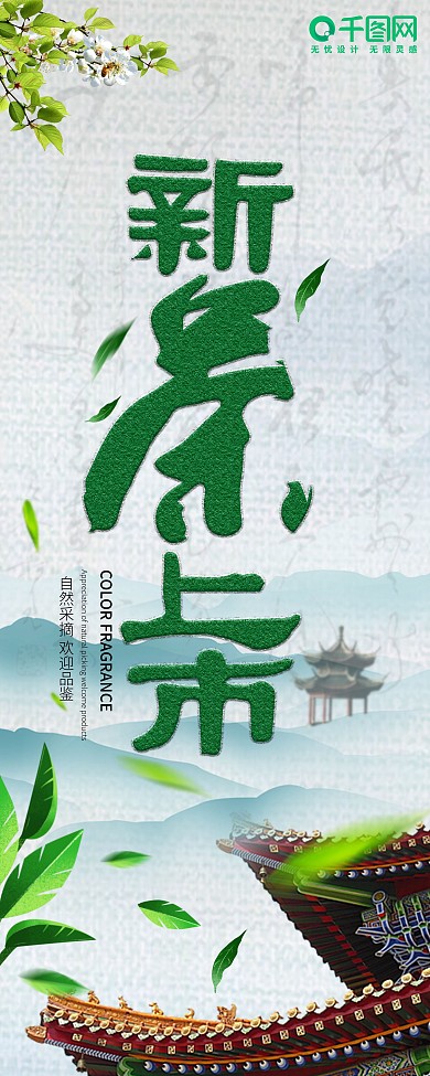 新茶上市简约展架