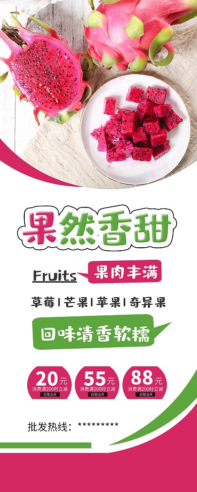 火龙果水果批发促销展架易拉宝