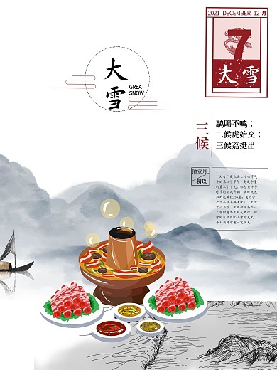 二十四节气-大雪