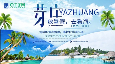 简约芽庄旅游展板