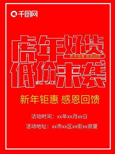 虎年好货低价来袭