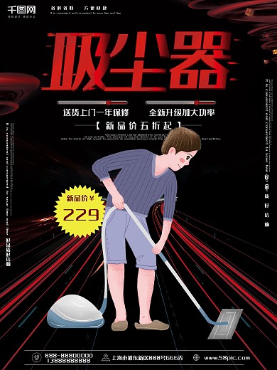 吸尘器黑色酷炫促销海报