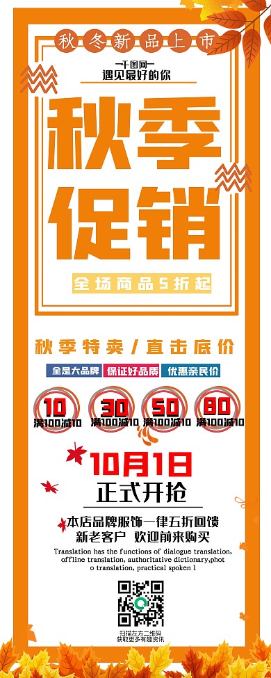 秋季商超促销展架