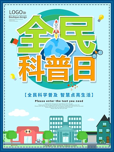 扁平风全民科普日海报