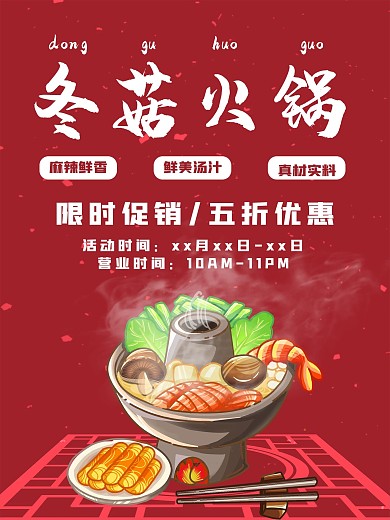 重庆火锅海报手绘美食促销海报