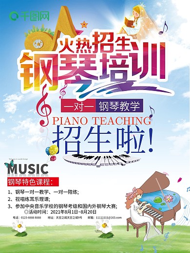 钢琴培训海报素材下载