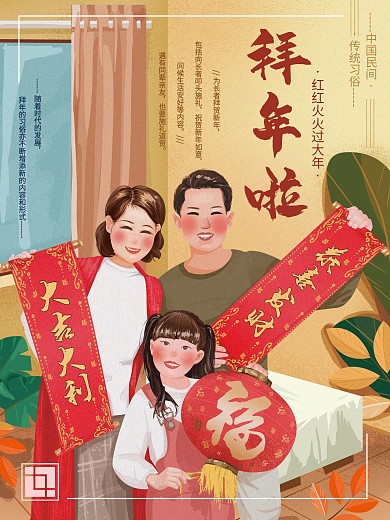 原创手绘2019拜年啦海报