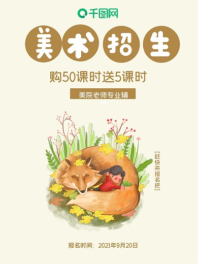 卡通可爱美术班招生儿童美术宣传海报