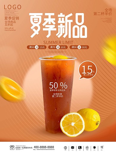 简约创意小清新奶茶饮品促销宣传系列海报