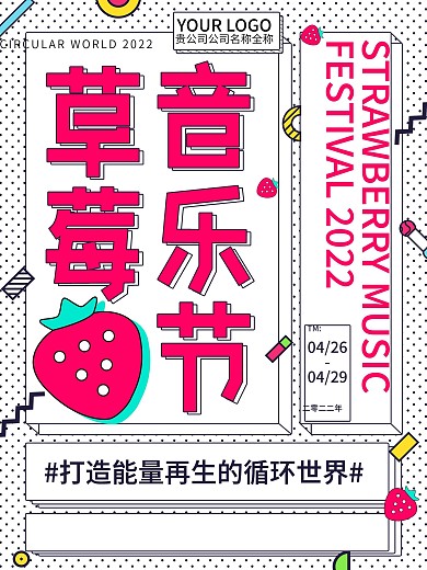 原创插画孟菲斯艺术草莓音乐节海报