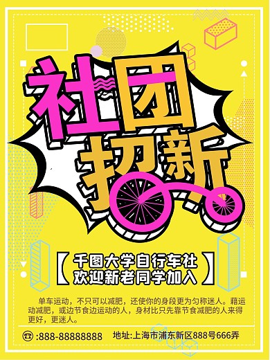 自行车单车社团招新