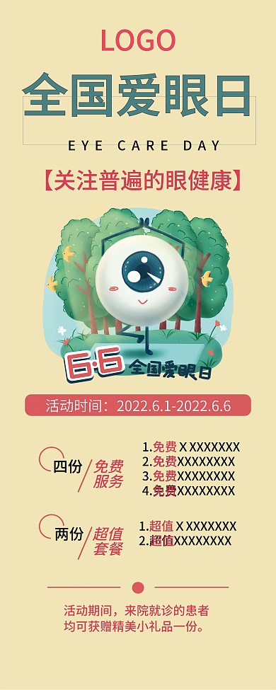 千图爱眼日展架70cmx180cm