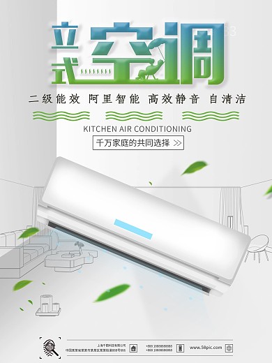 冰箱简约商业海报设计模板