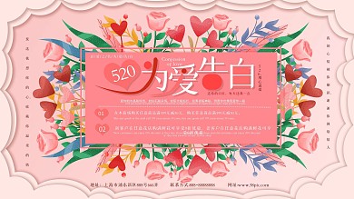 原创手绘520表白日情人节表白活动展板