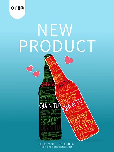 啤酒创意新品海报