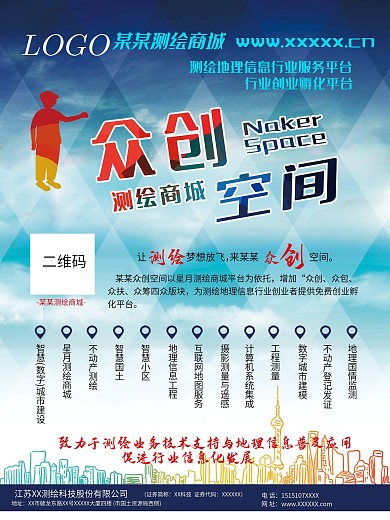 众创空间业务系列海报