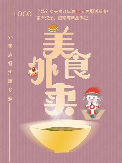 餐饮宣传海报