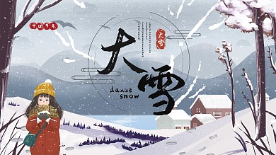 大雪中国节气展板