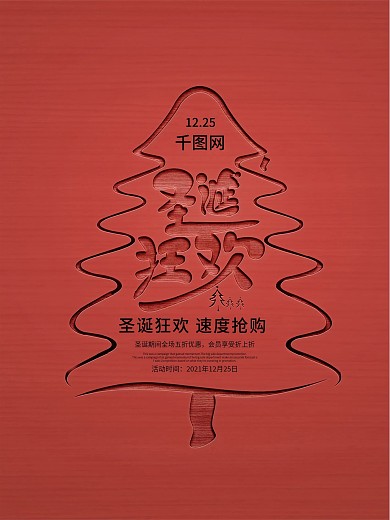 高端红色圣诞节雕刻简约促销海报