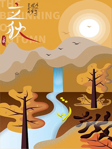 原创秋日风景插画海报