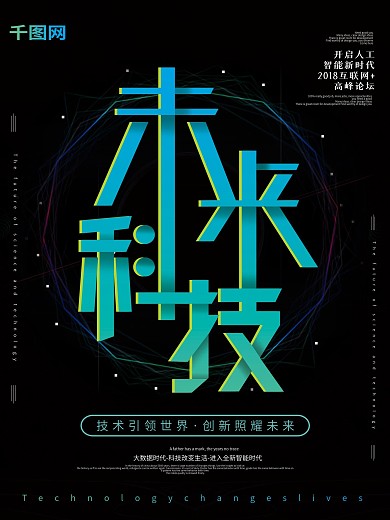 2022年黑色科技蓝未来科技海报