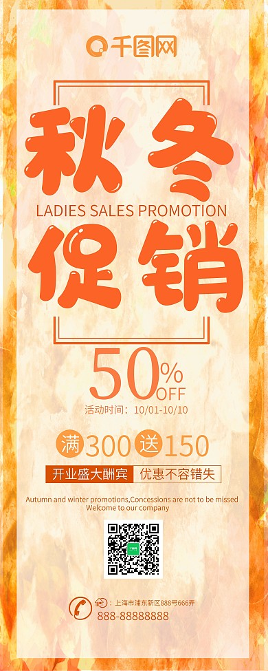 黄色简约秋冬促销秋叶女装店铺促销展架设计