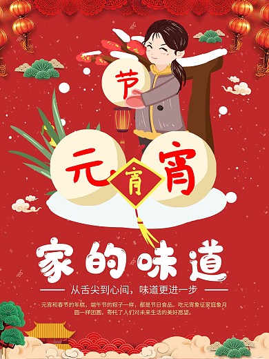 2021年传统节日元宵节海报设计